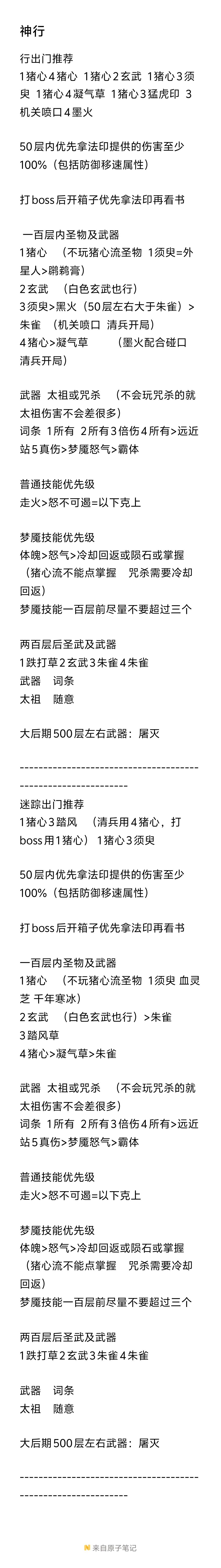 无限攻略 2