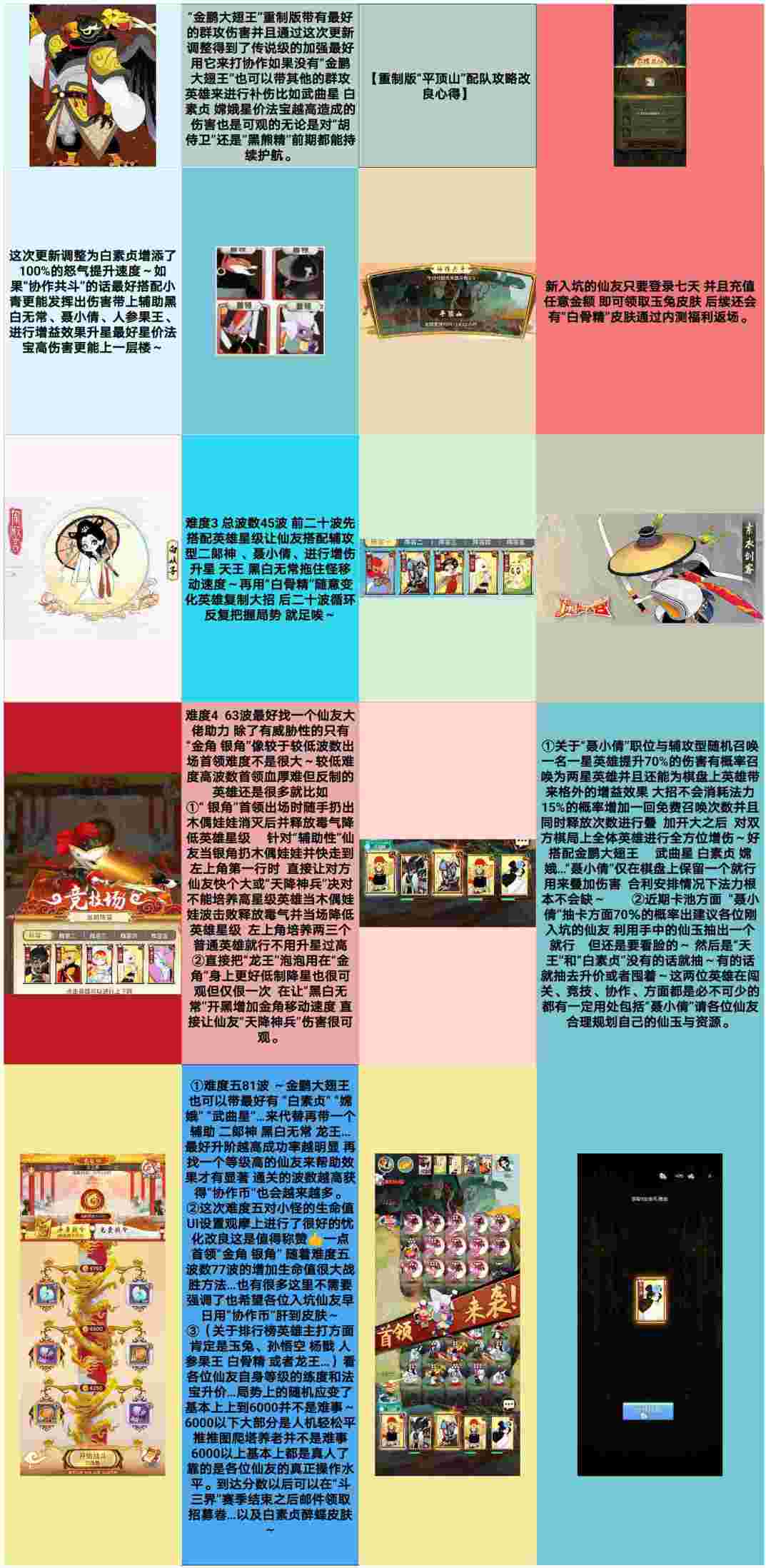【重制版平顶山攻略】 1