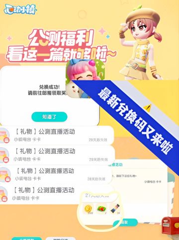 ⚠️官方最新❗️兑换码又来了啦