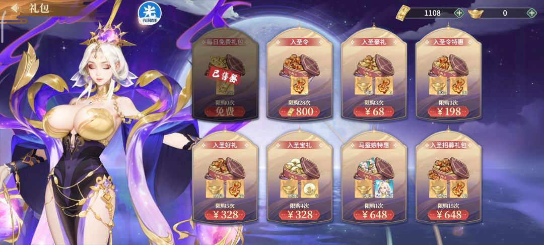 微氪玩家 (开服第23天,2.5亿战力) 8