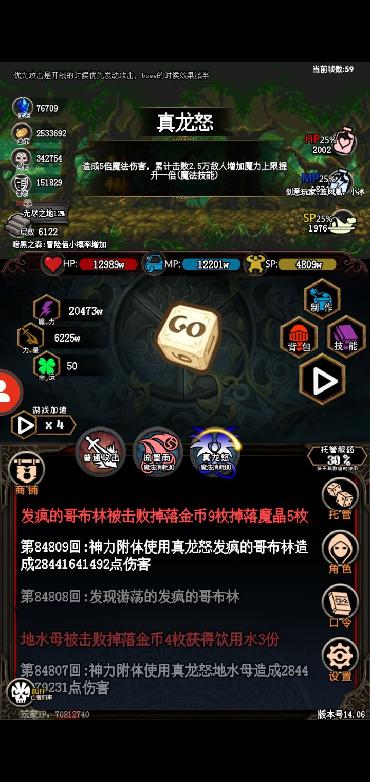 真龙怒的魔力提升是要用这个技能击败2.5w敌人吗?截图