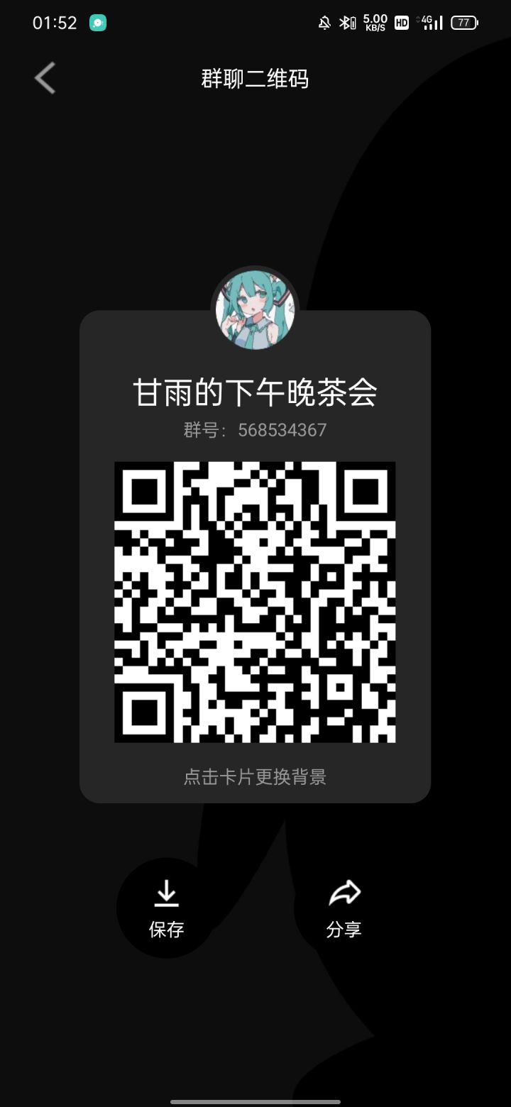 交流群招人了!!!截图