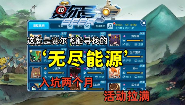 赛尔号启航周年庆入坑两个月,氪八千,氪金拉满的号究竟长什么样截图