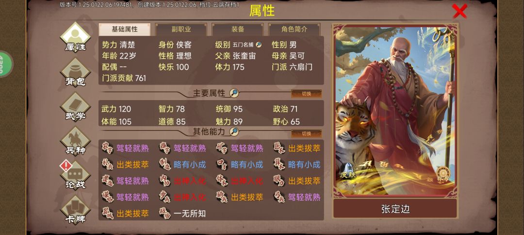 六扇门岁月卡攻略 2