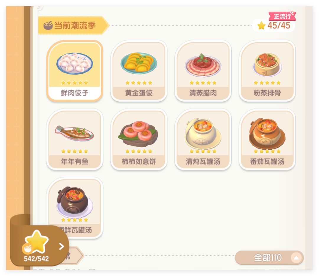 从开服玩到现在,烹饪爱好终于满星了 2