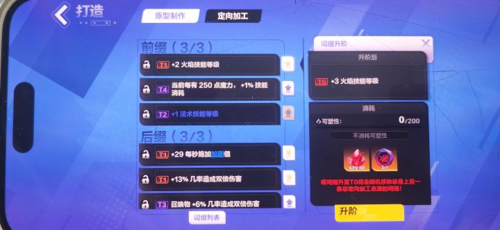 冰焰3武器优先提升哪个词条好啊截图