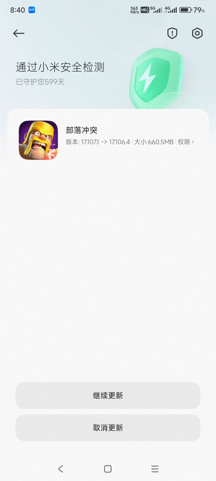 这什么意思?怎么还带版本回退的?截图