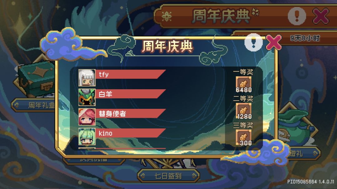 周年庆,7点半奖 7