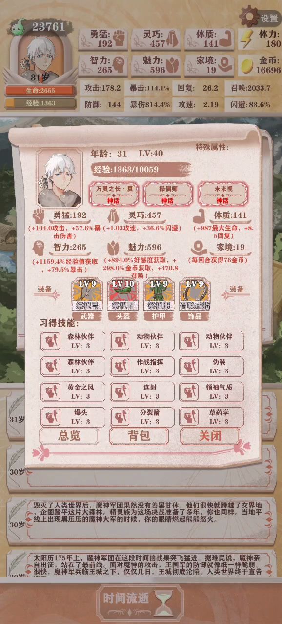 猎人召唤流残11无伤过魔王+女神截图