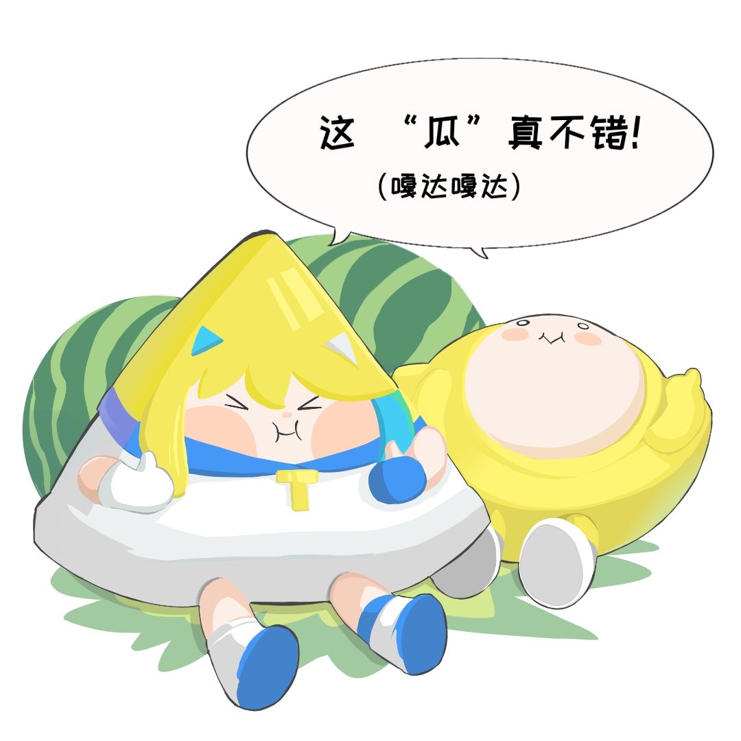 【夏天的味道,这“瓜”真不错!】 1