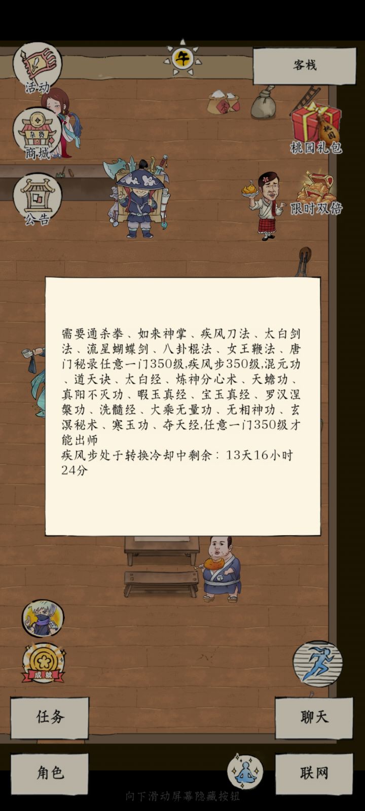 逍遥出师疑问截图