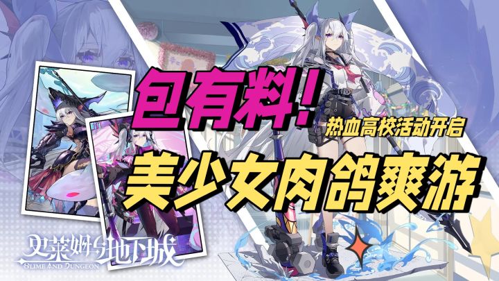 软fufu➕千抽福利🎫立绘大胆㊙谁懂啊👙超爽肉鸽丨热血高校丨爽翻截图
