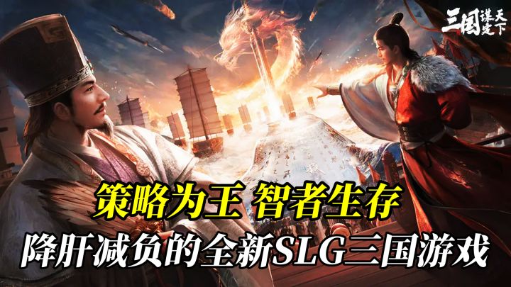 降肝减负的全新SLG三国游戏,开服福利让我难以拒绝!截图