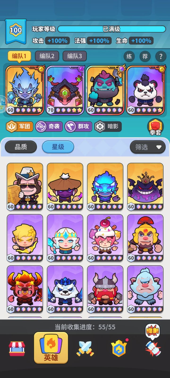 【2.0版本答案】+ 军团奇袭群攻流机器人截图