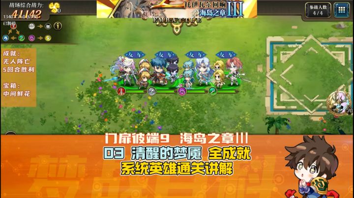 门扉彼端-9-03 清醒的梦魇 系统英雄 全成就 讲解版 海岛之章Ⅲ截图
