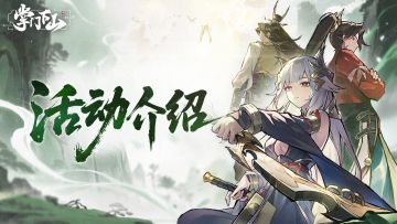 日曜系列皮肤及春华秋实活动上线！一起来看看全新御空法器吧