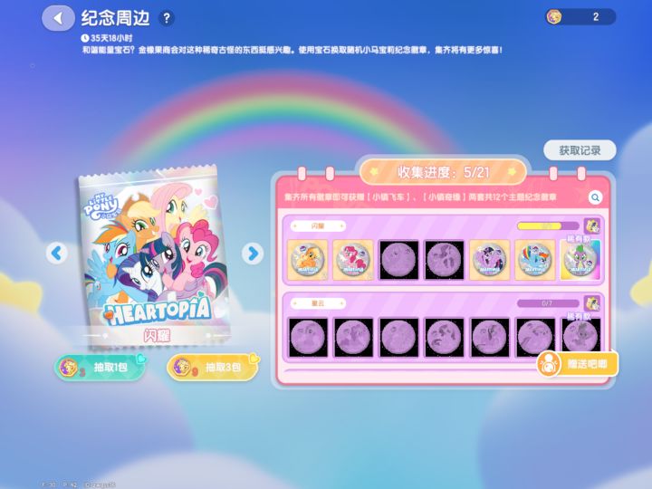 有宝宝换吗[心动小镇_害羞][心动小镇_害羞][心动小镇_害羞] #心动小镇 #心动小镇创作家激励 #心动小镇日常 #心动小镇1周年庆 #小马宝莉心动小镇周年联动截图