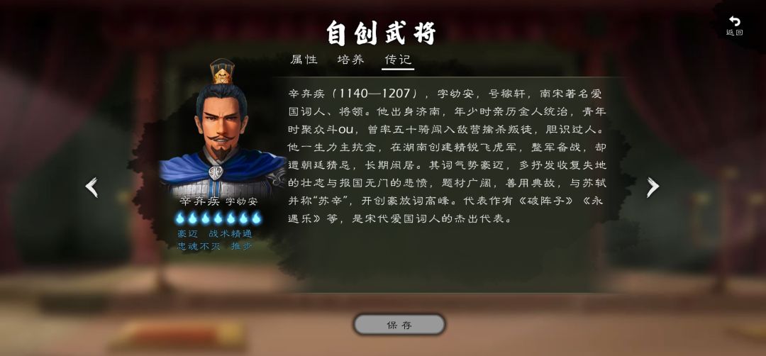 武将重制中(辛弃疾) 1