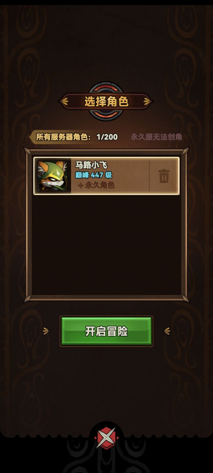 永久服无法创建角色?截图