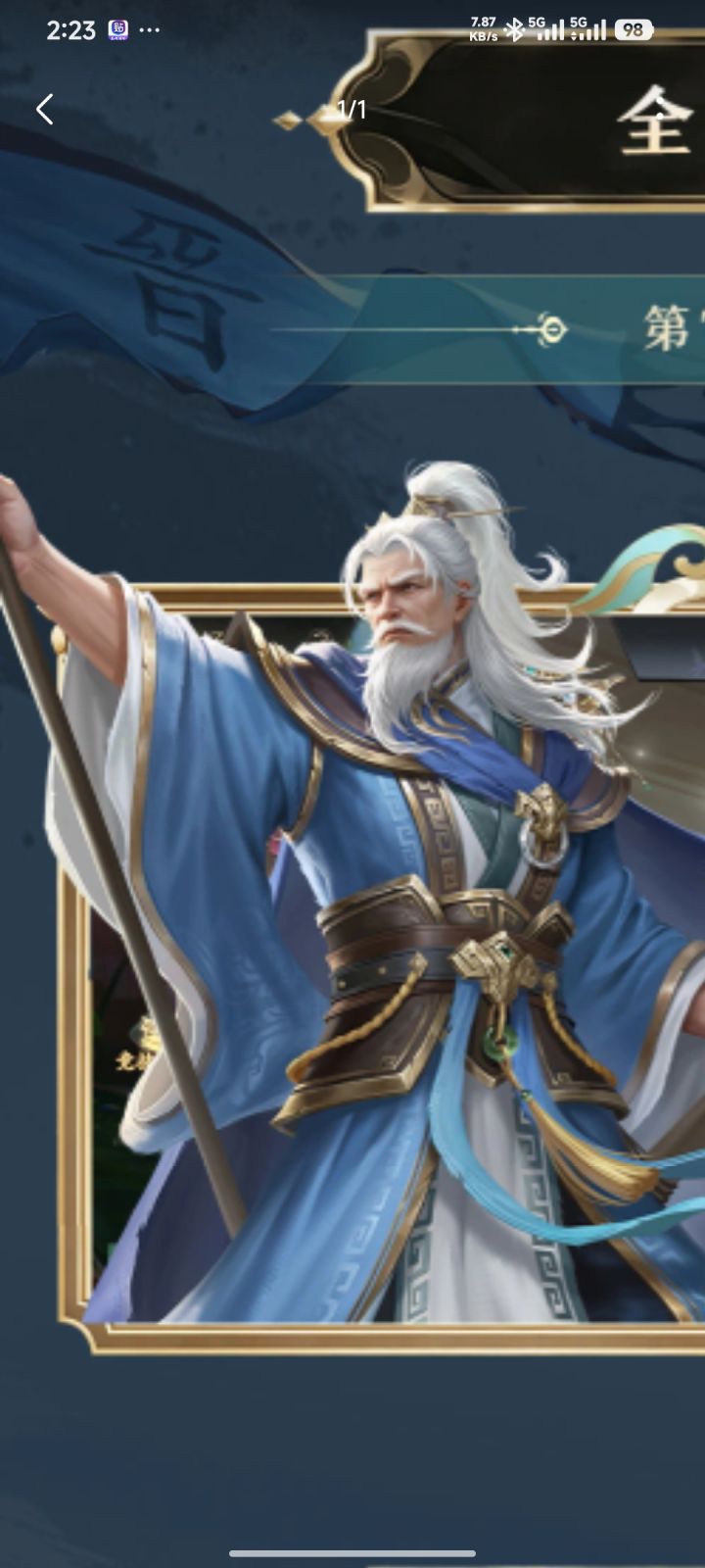 希望杜预的皮肤能参考隔壁看着稍微年轻一些截图