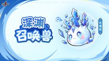 深渊新赛季来袭，瑚要和忍忍并肩作战啾！