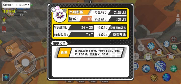 事件分享截图