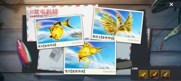 六一嘉年华鱼获，黄金图鉴毕业了