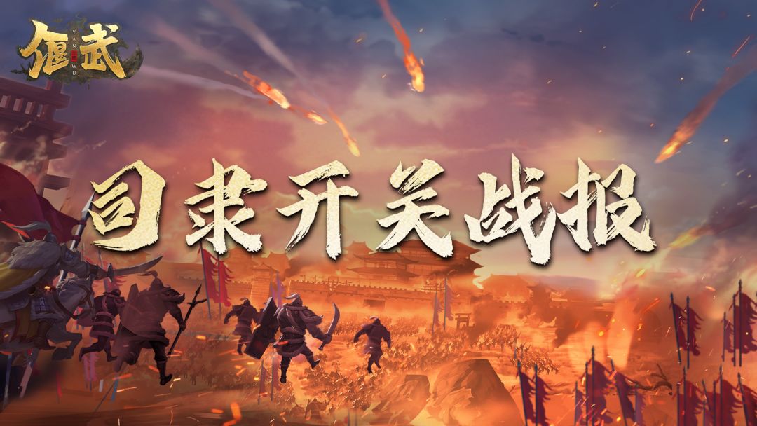司隶开关战报丨夺关入司隶，谁能得洛阳？截图