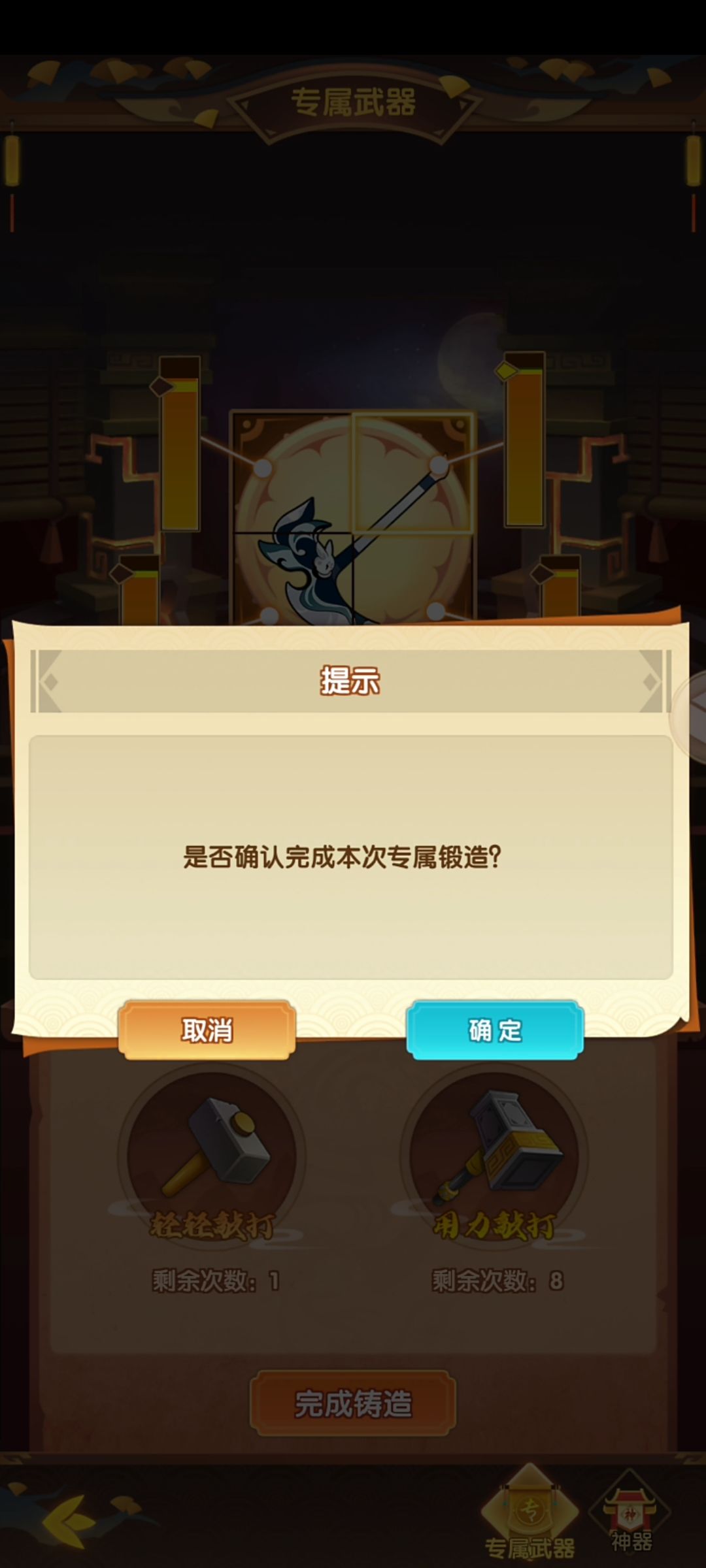 专武打造完美不了一点 2