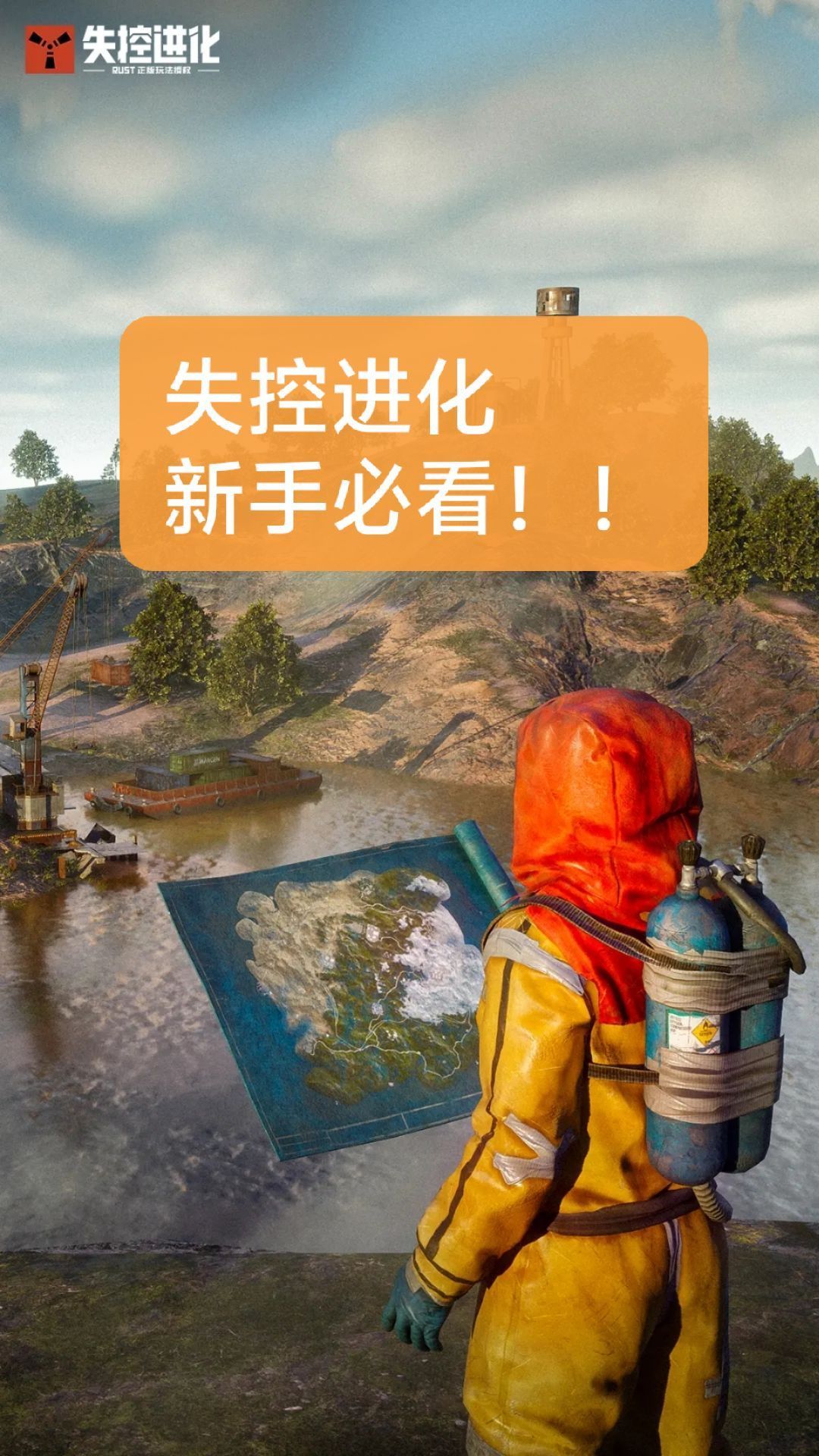 失控进化新手必看! 1