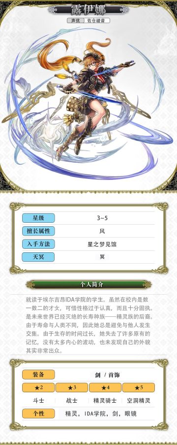 【人物攻略】AS露伊娜