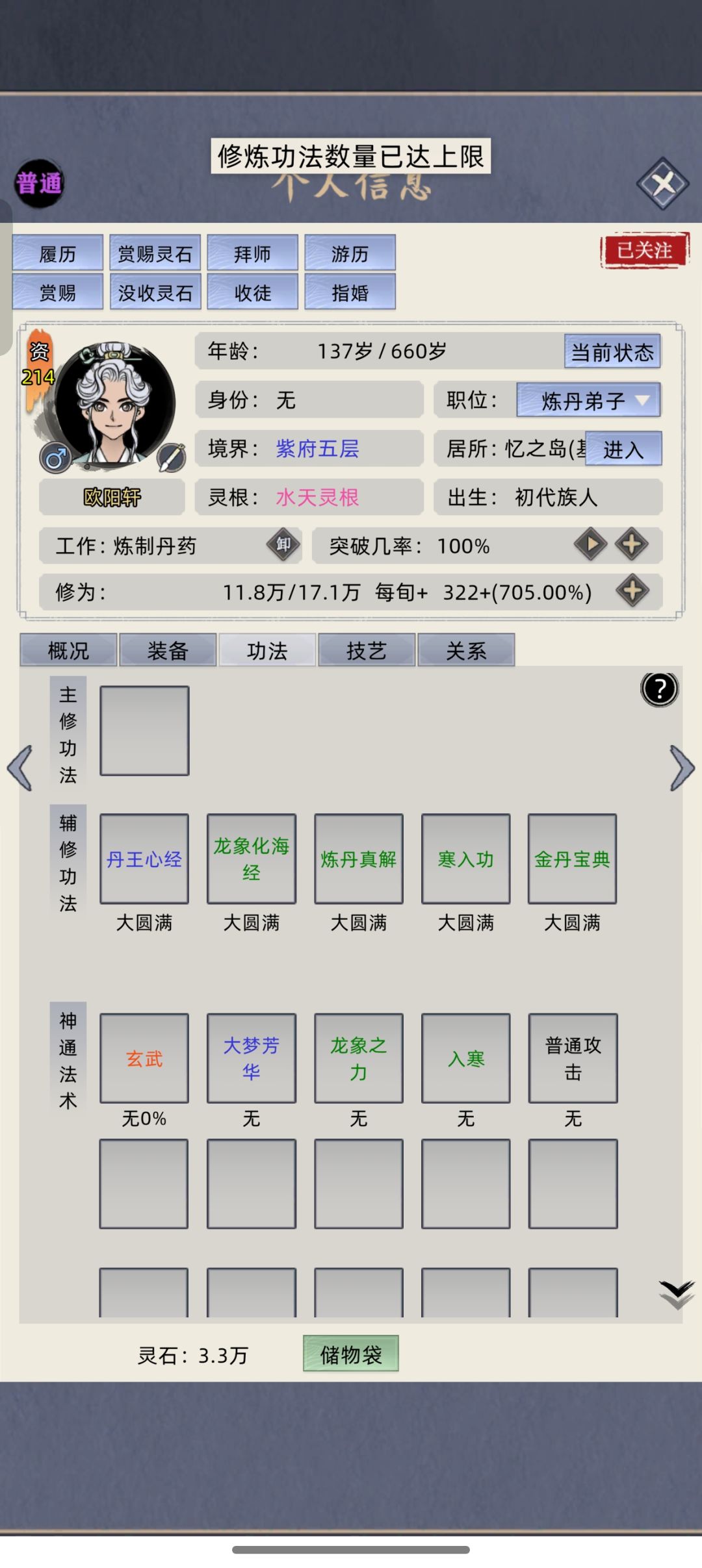 没修显示修炼功法已达上限 3