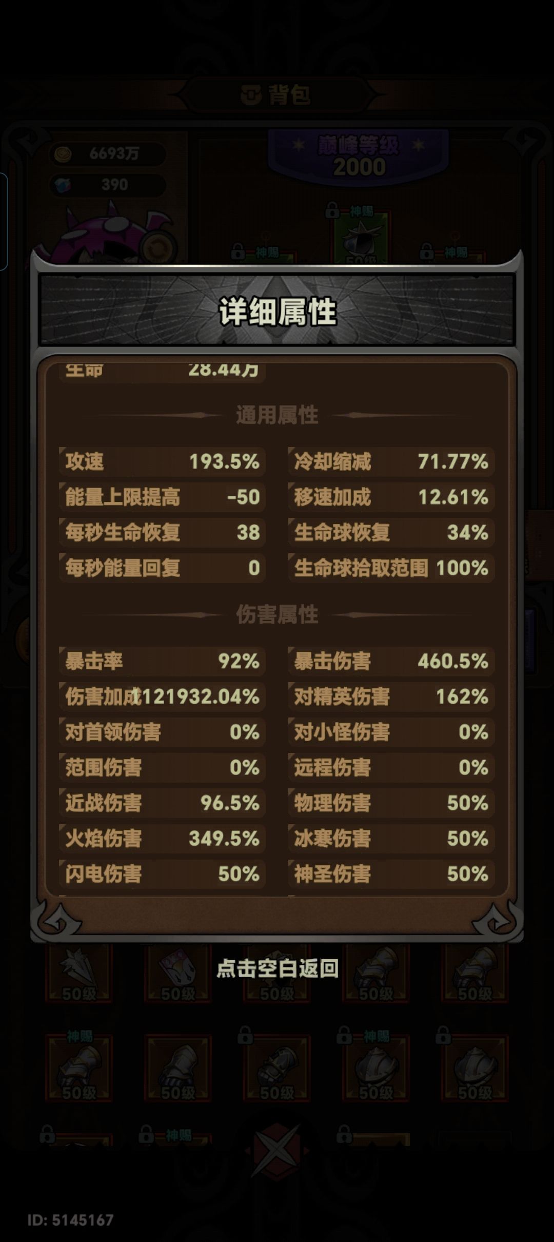 魔核伤害加成的问题 2