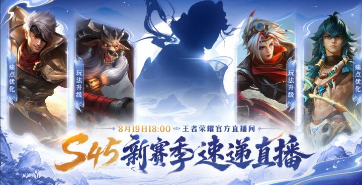 S45新赛季速递直播定档!新英雄即将揭晓截图