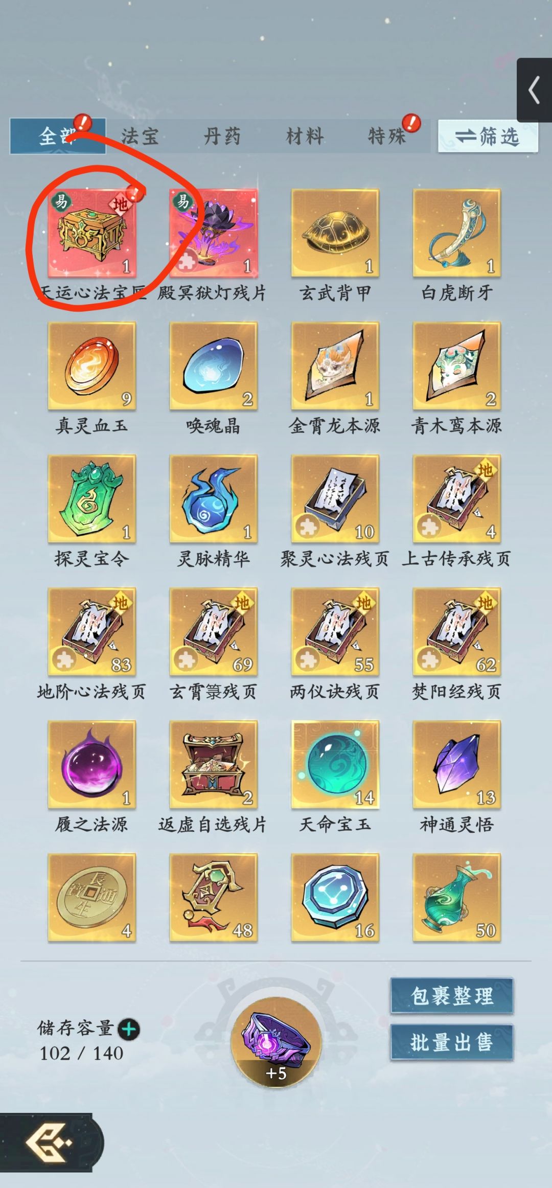 飞升后第一次挖宝截图