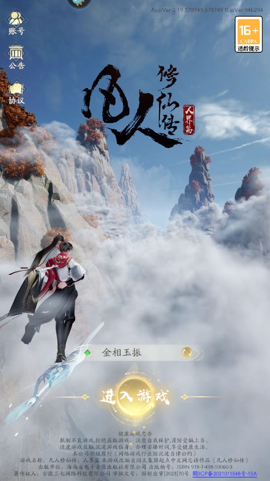 测评凡人修仙传人界篇游戏【土豪才飞升】截图