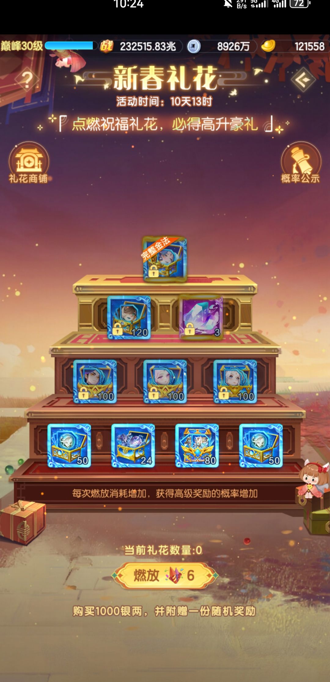 大佬们,烟花激活神石豪礼🐴🧐 1