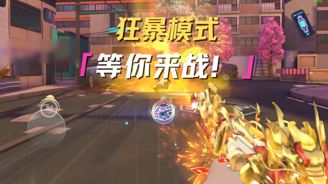 全新限时模式-狂暴模式，等你来战！截图