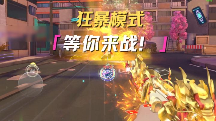 全新限时模式-狂暴模式,等你来战!截图
