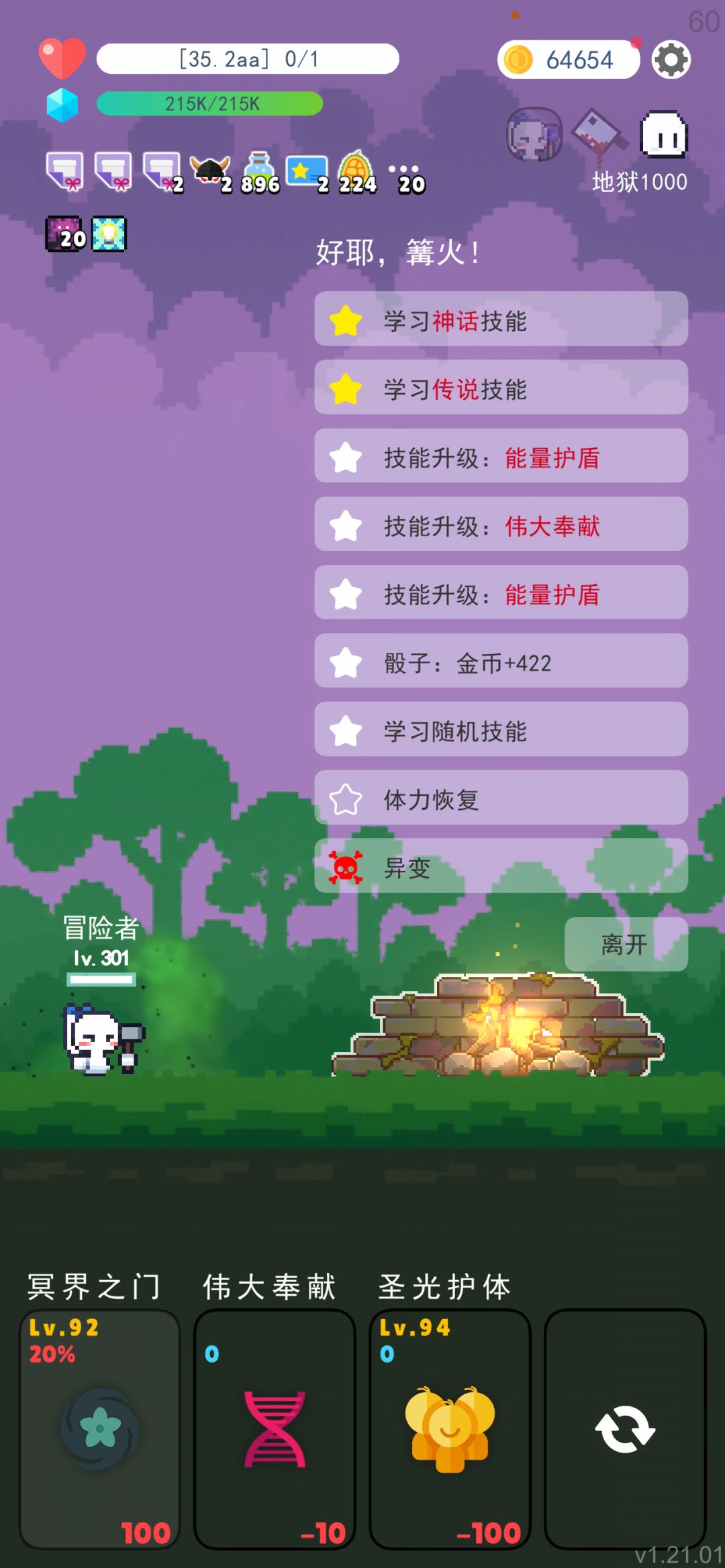 无敌!! 地狱轻松1000层!(其实不止) 2