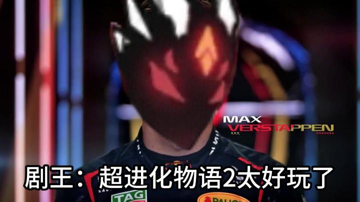 【超进化物语2】F1罚站截图