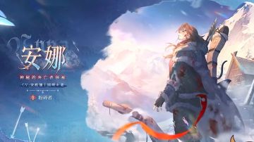 冰雪赛季战前准备分析。《其一.安娜》