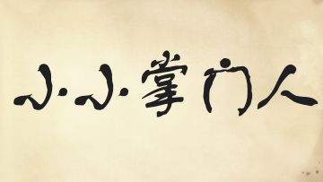 一些常见问题解答