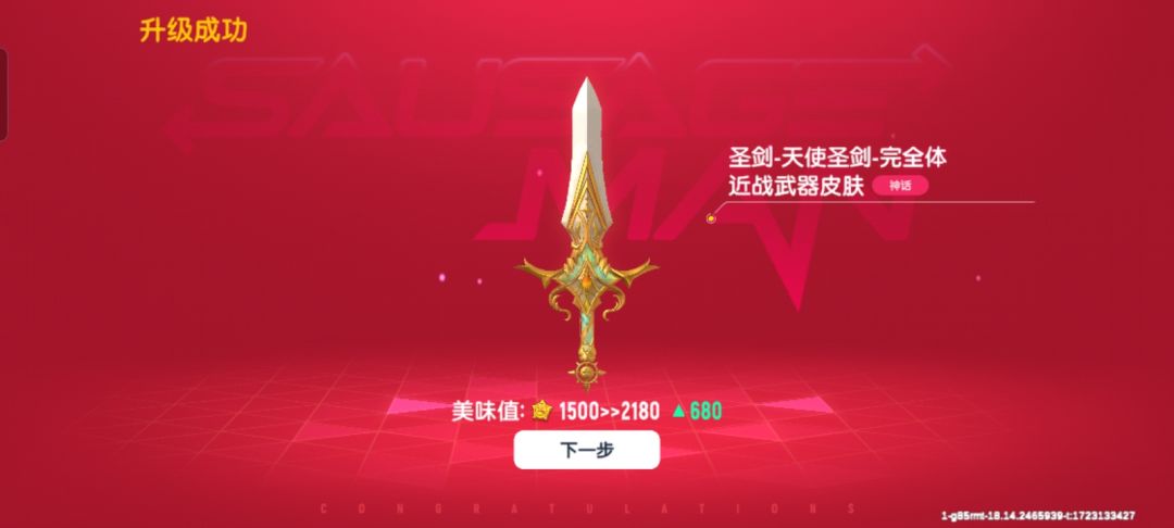 继白嫖圣剑一年后,也是把LV3嫖出来了 1
