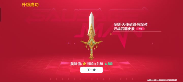 继白嫖圣剑一年后，也是把LV3嫖出来了截图