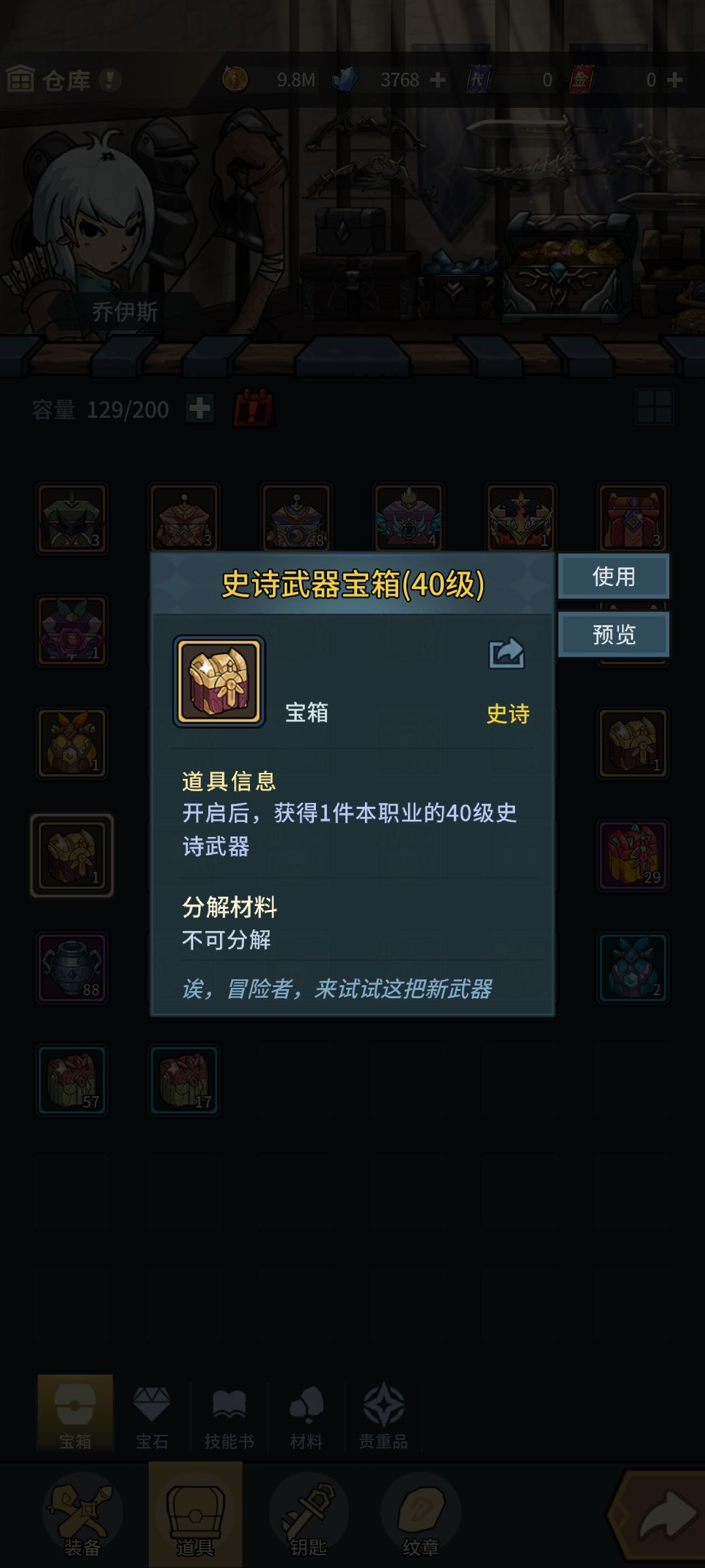 装备箱打不开 1