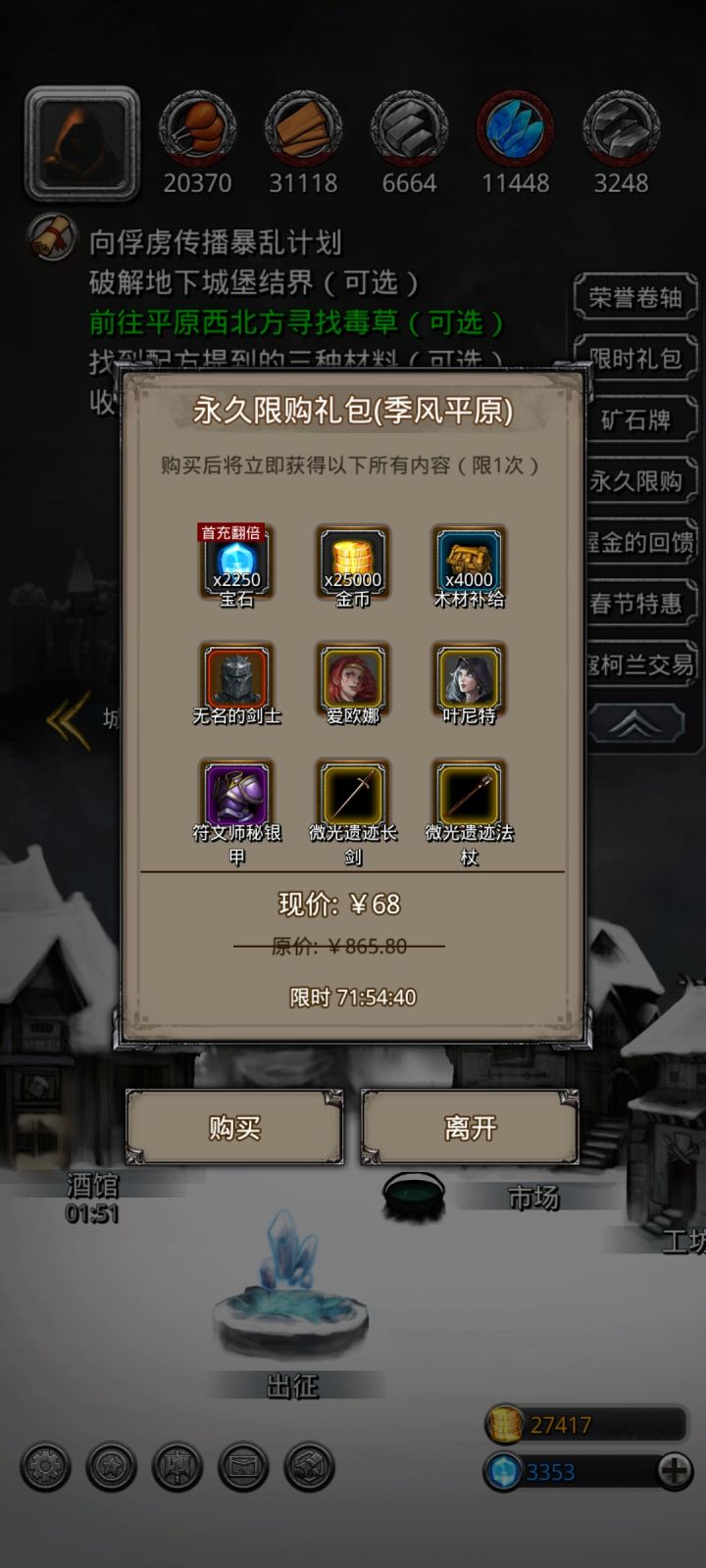 大佬们,这个礼包买了值不值截图