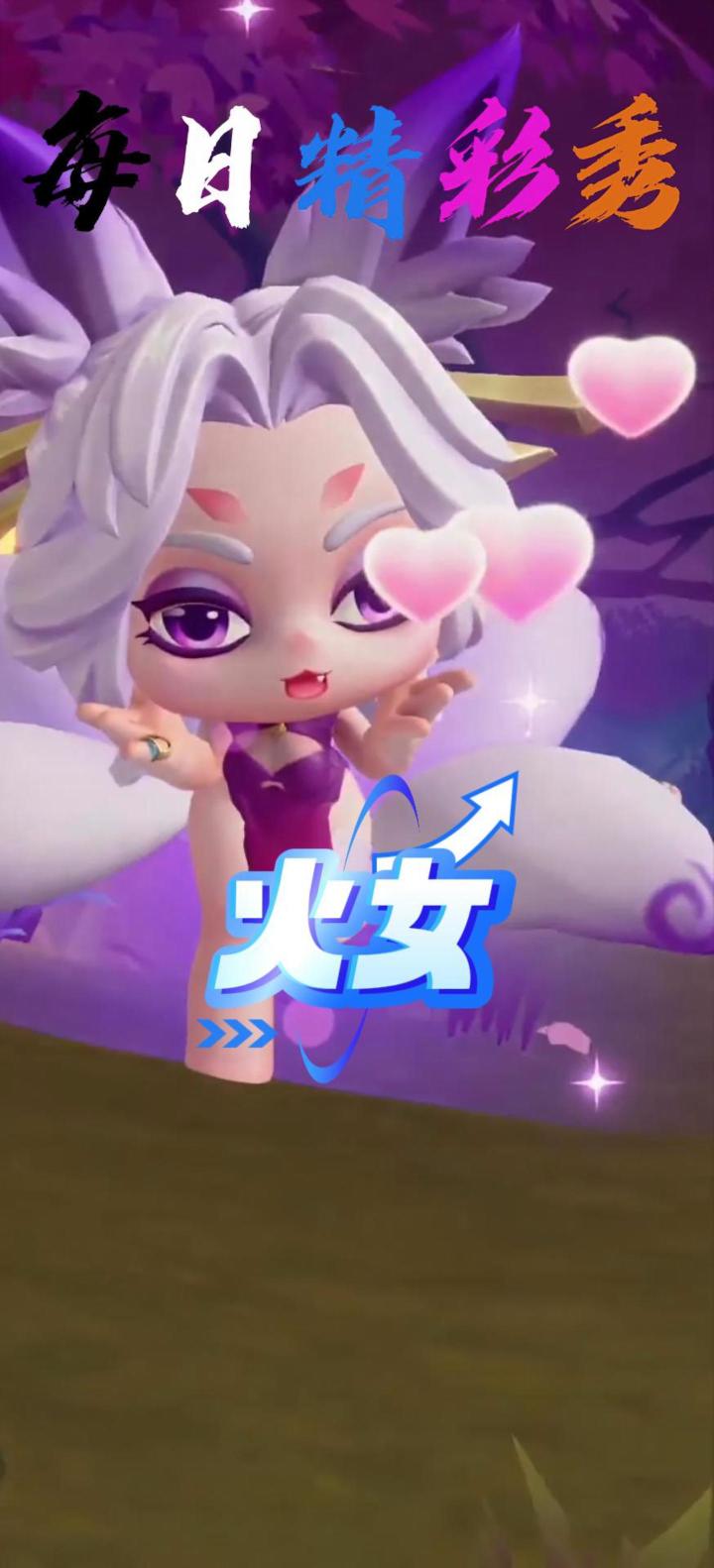 火女截图