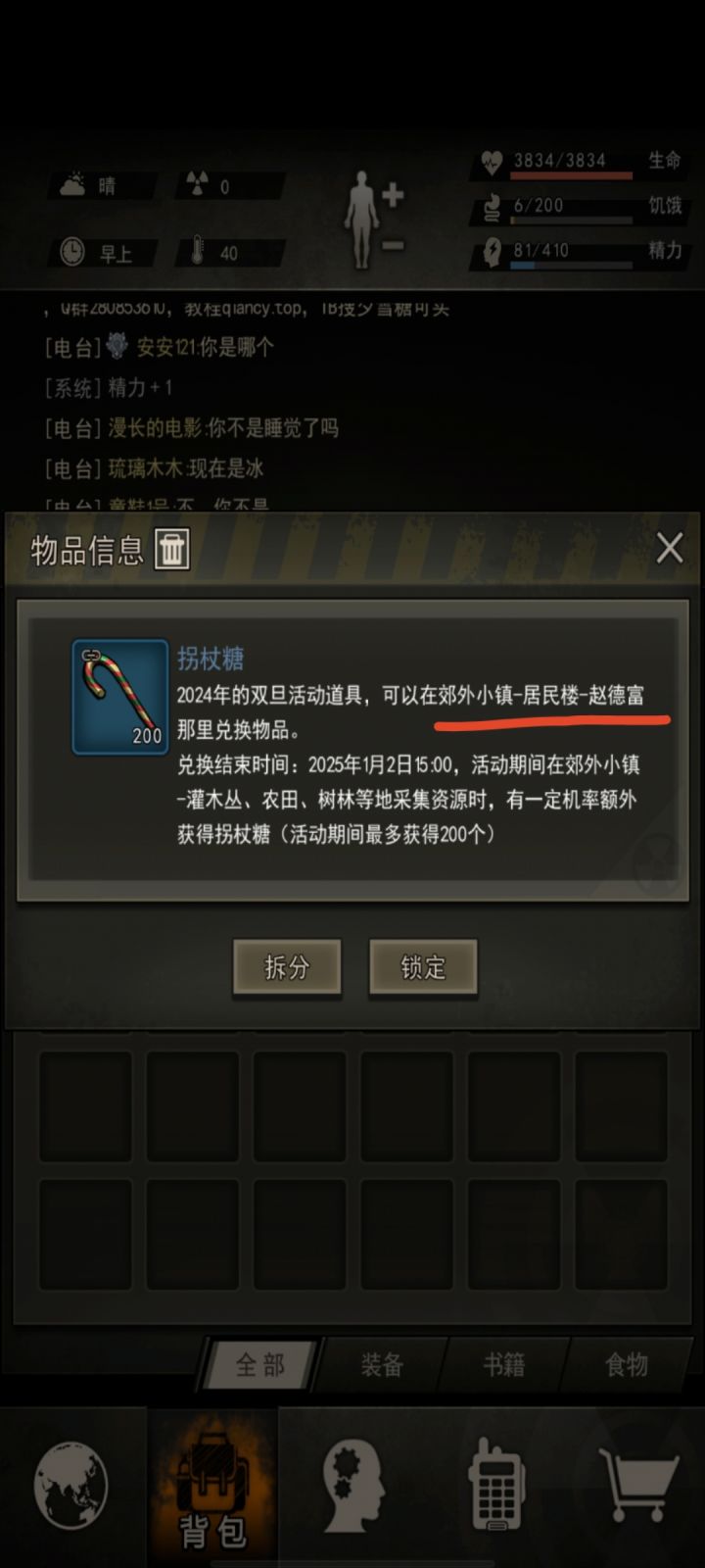 活动截图