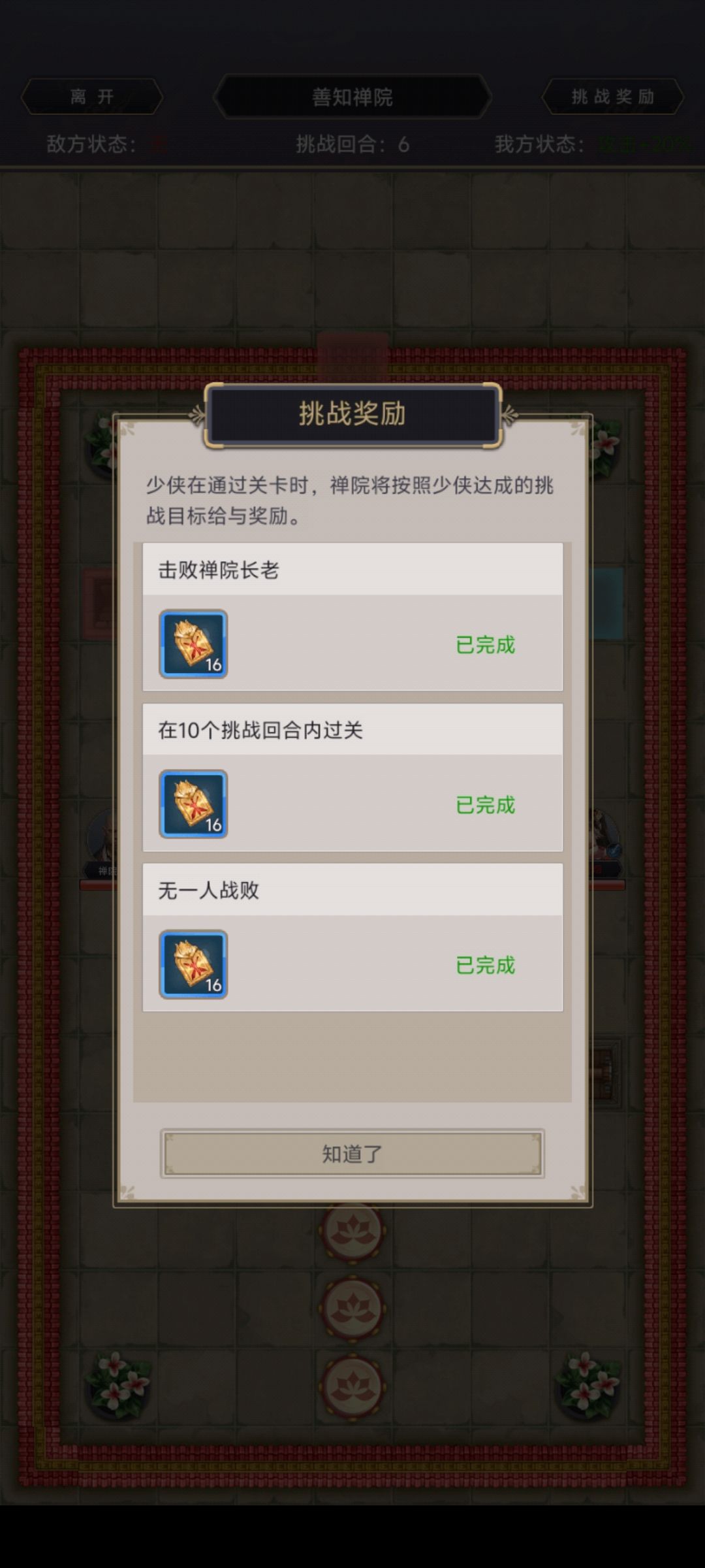 通关禅院 1